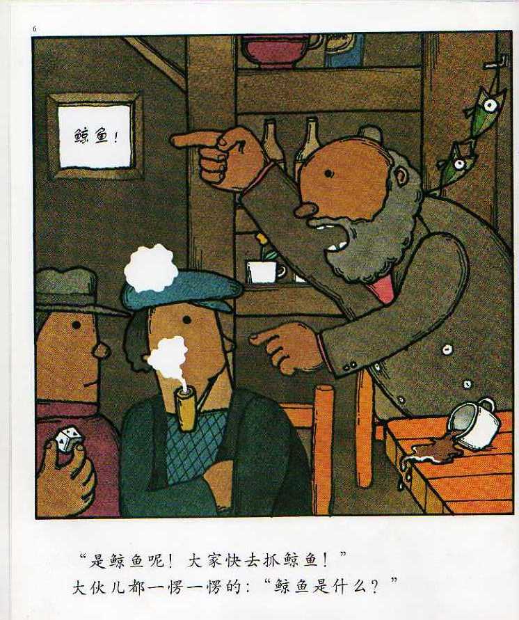 鲸鱼 (06),绘本,绘本故事,绘本阅读,故事书,童书,图画书,课外阅读